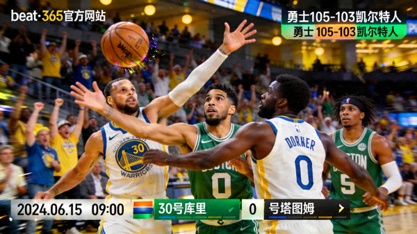 beat·365官方网站NBA总决赛直播画面截图，显示激烈比赛和球员特写