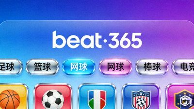 beat·365官方网站首页焦点图展示各类体育赛事入口